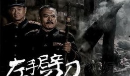 电视剧左手劈刀在线观看,江湖传奇，刀光剑影中的爱恨情仇